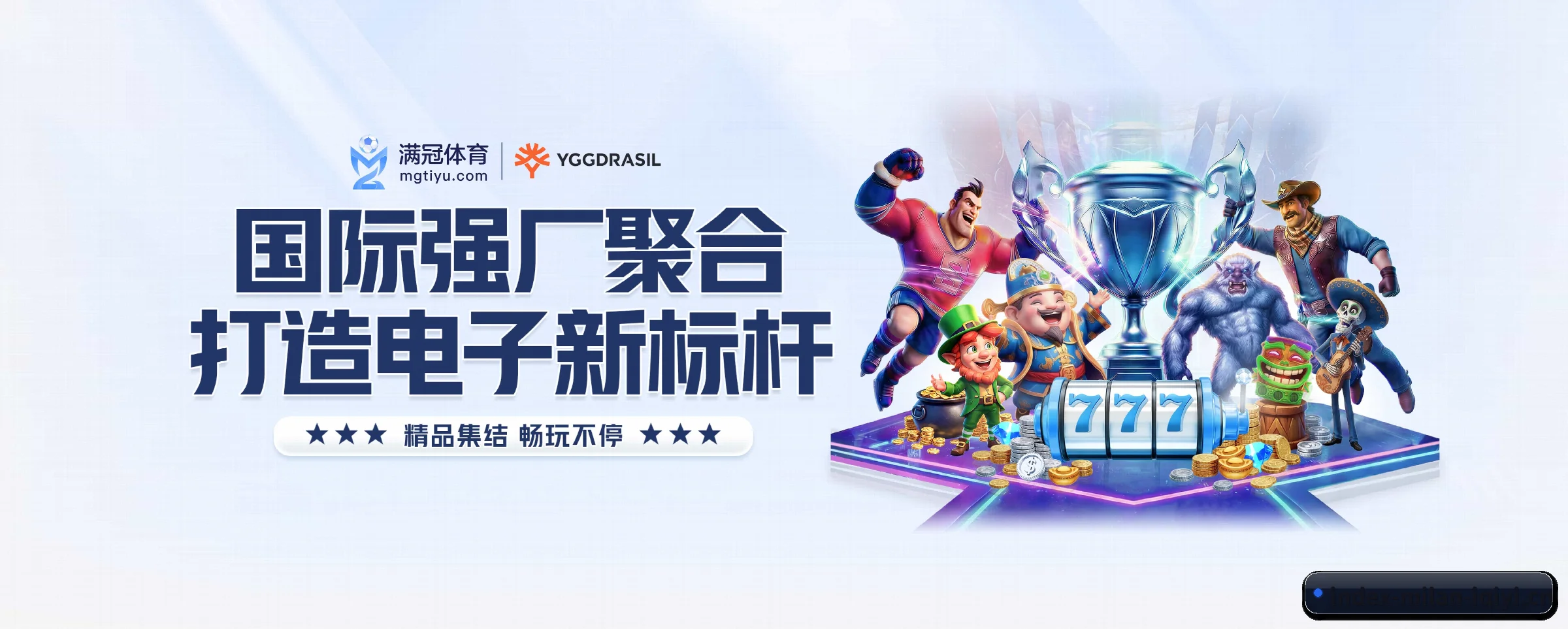 米兰体育的前行方向